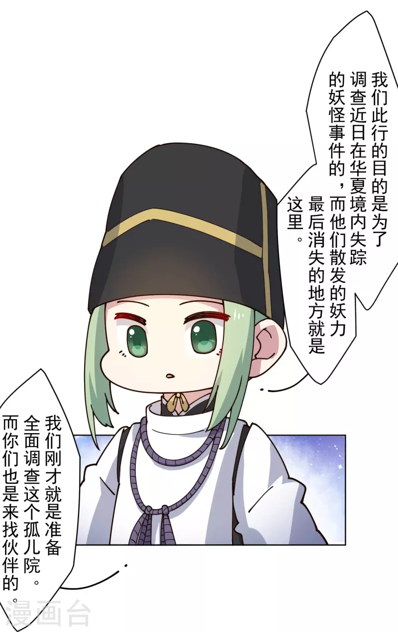 封·禁神录韩漫全集-第212话 儿时玩伴无删减无遮挡章节图片 