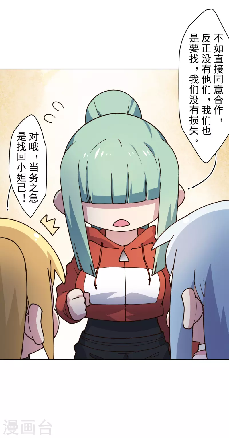 封·禁神录韩漫全集-第212话 儿时玩伴无删减无遮挡章节图片 