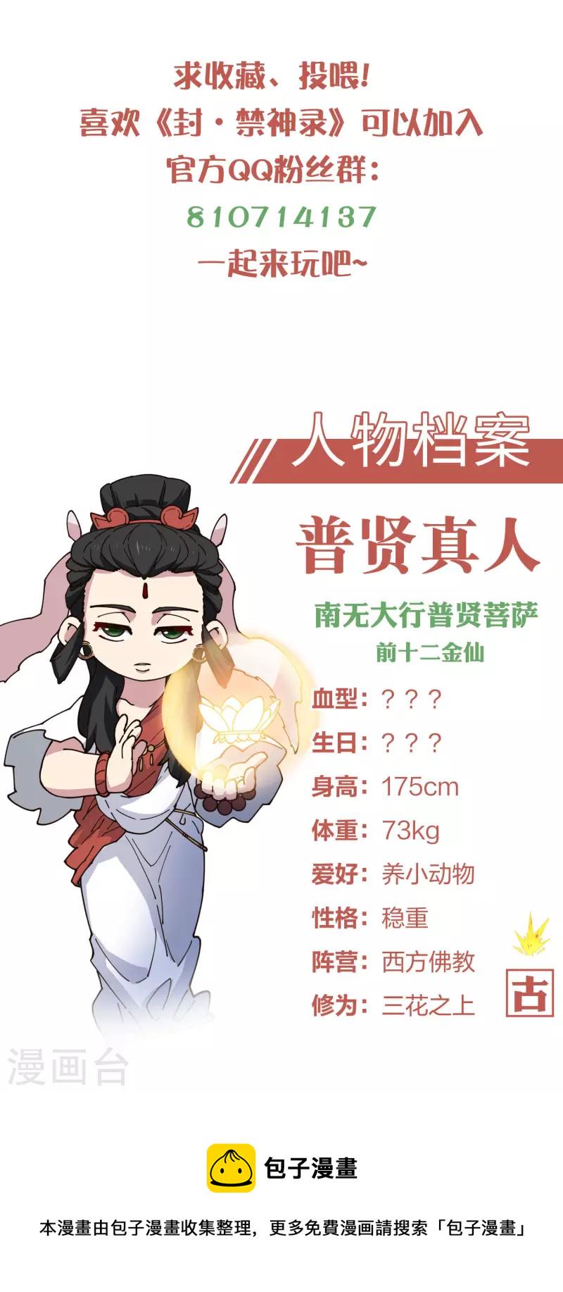 封·禁神录韩漫全集-第212话 儿时玩伴无删减无遮挡章节图片 