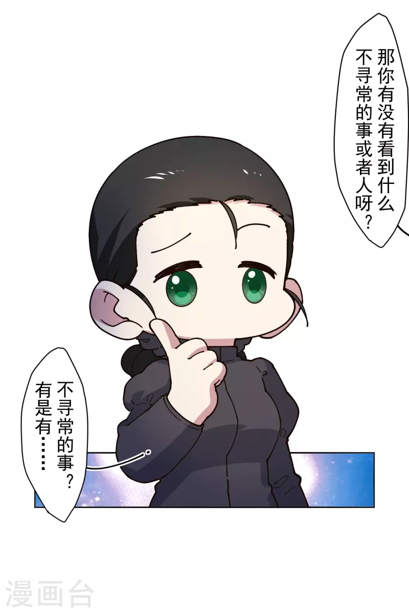 封·禁神录韩漫全集-第213话 校牌无删减无遮挡章节图片 