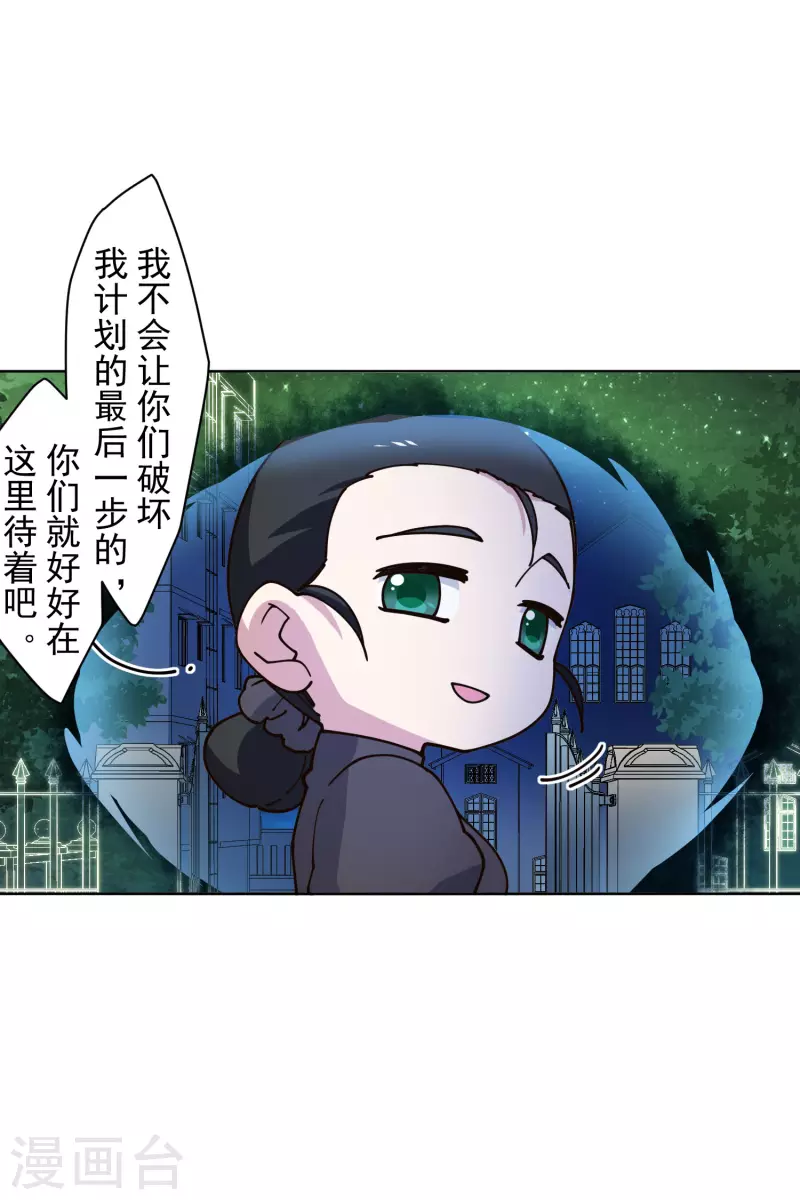 封·禁神录韩漫全集-第213话 校牌无删减无遮挡章节图片 