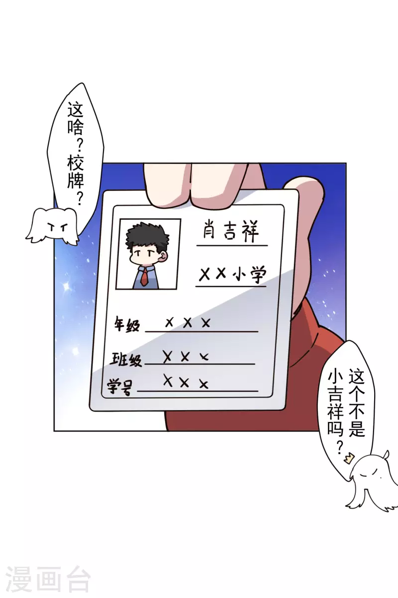 封·禁神录韩漫全集-第213话 校牌无删减无遮挡章节图片 