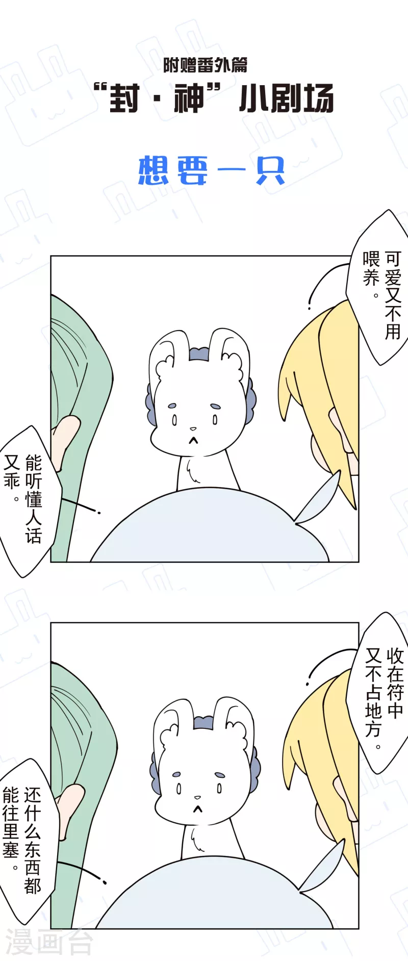 封·禁神录韩漫全集-第213话 校牌无删减无遮挡章节图片 