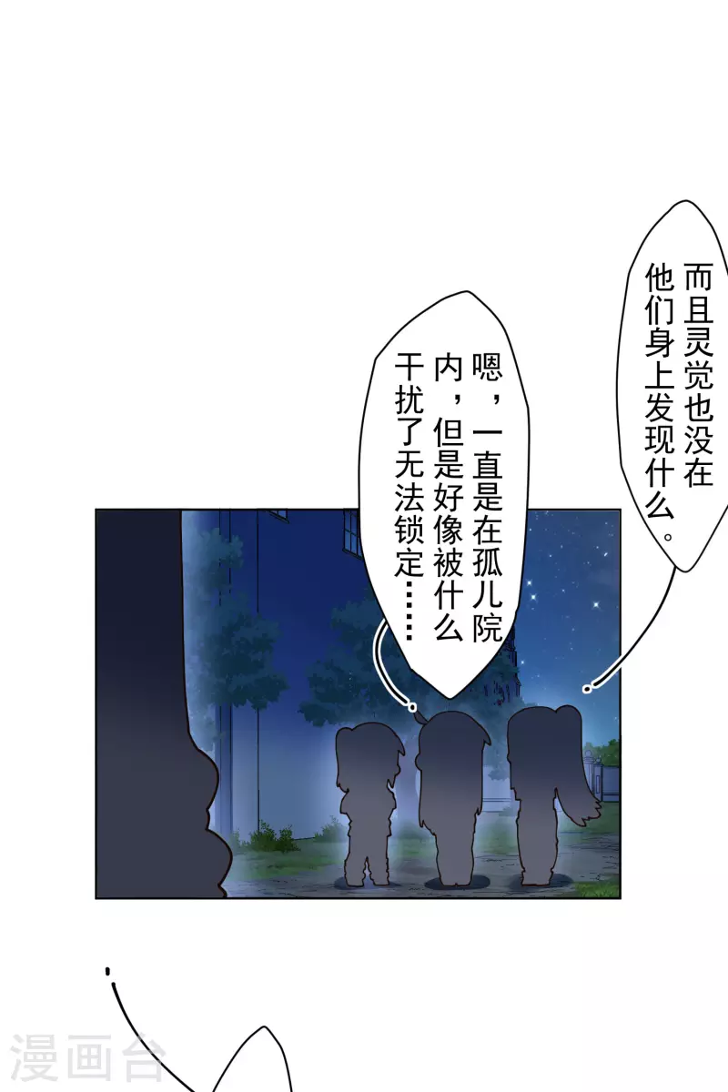 封·禁神录韩漫全集-第213话 校牌无删减无遮挡章节图片 