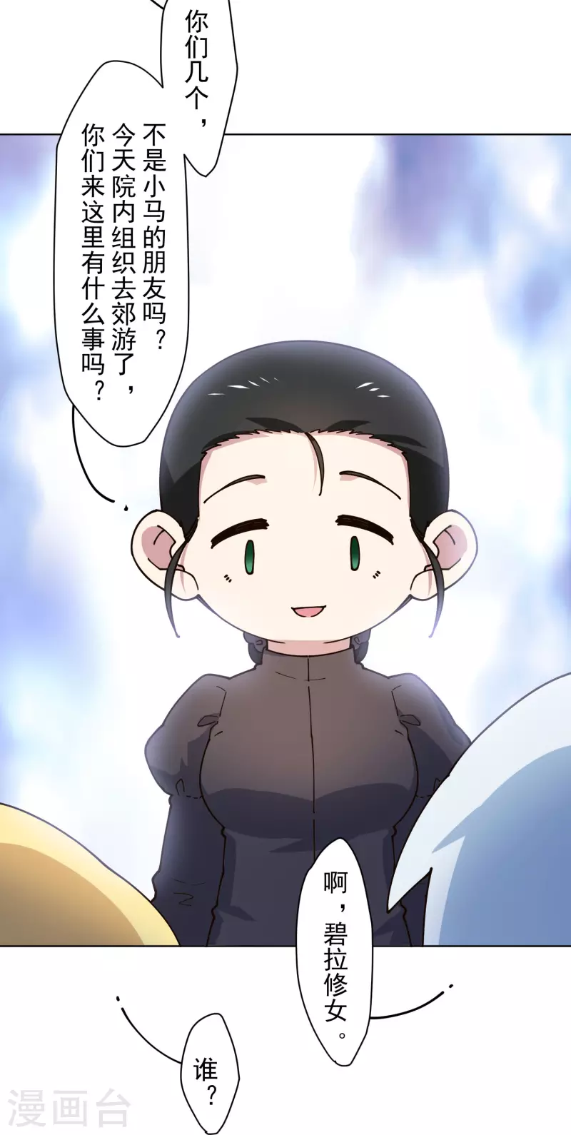 封·禁神录韩漫全集-第213话 校牌无删减无遮挡章节图片 