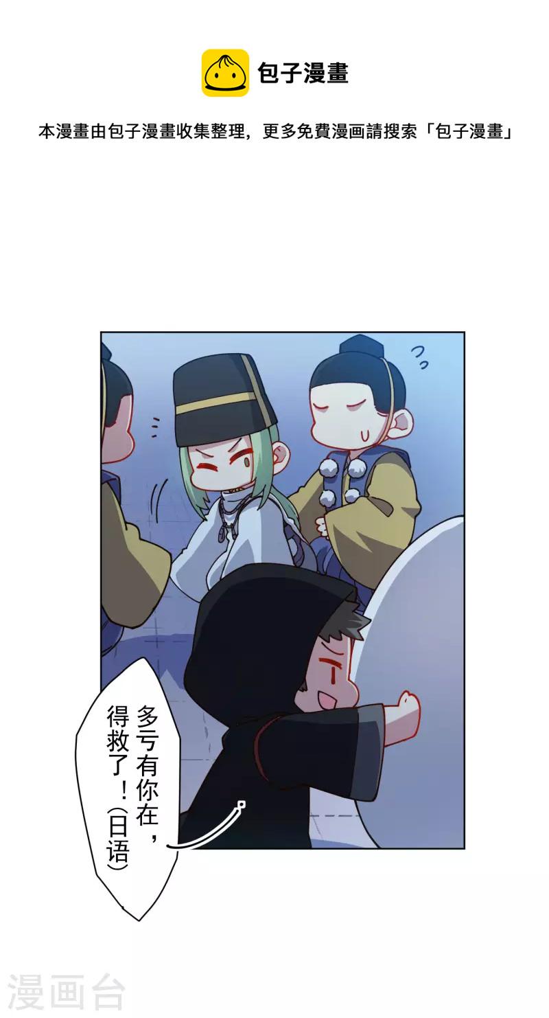 封·禁神录韩漫全集-第214话 互相误会无删减无遮挡章节图片 
