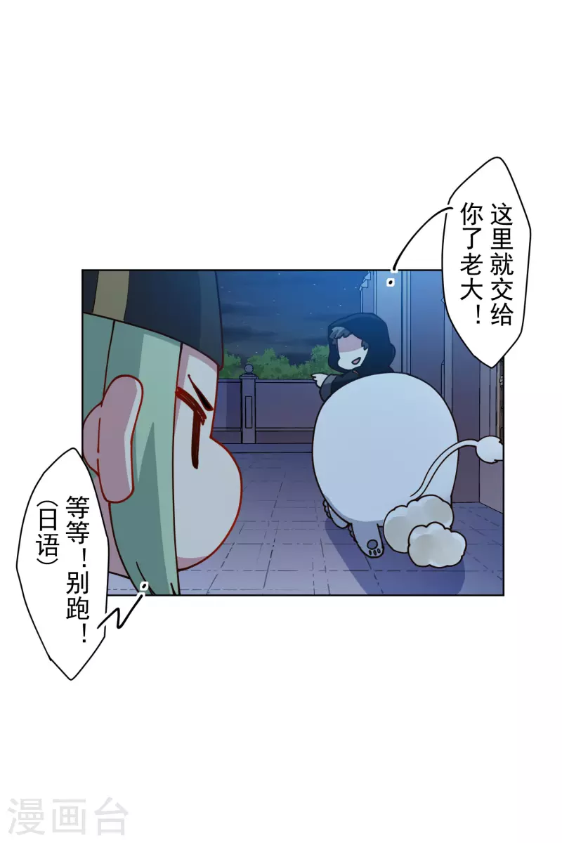 封·禁神录韩漫全集-第214话 互相误会无删减无遮挡章节图片 