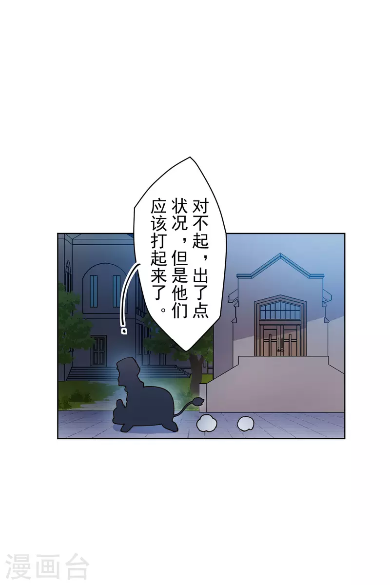 封·禁神录韩漫全集-第214话 互相误会无删减无遮挡章节图片 
