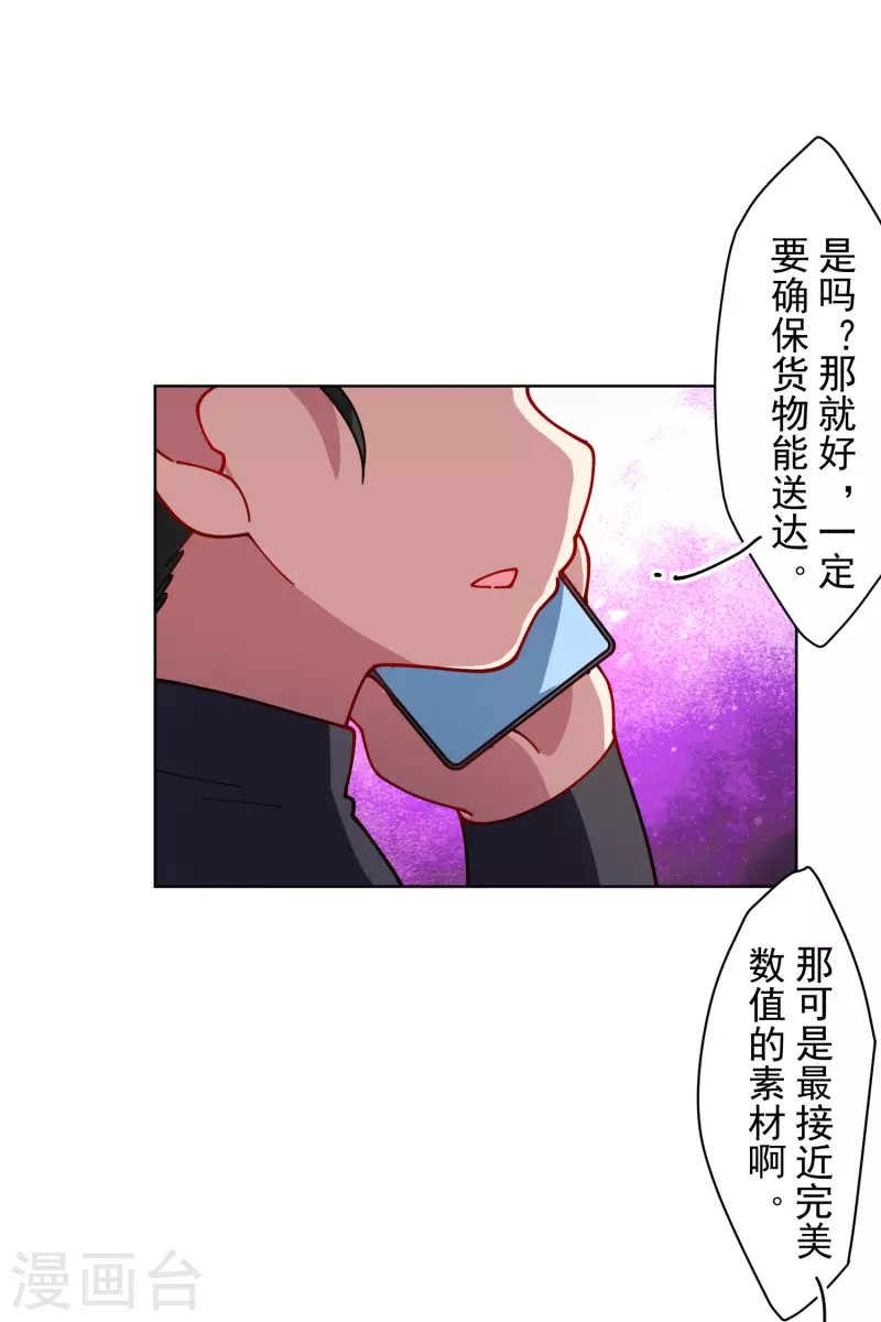 封·禁神录韩漫全集-第214话 互相误会无删减无遮挡章节图片 