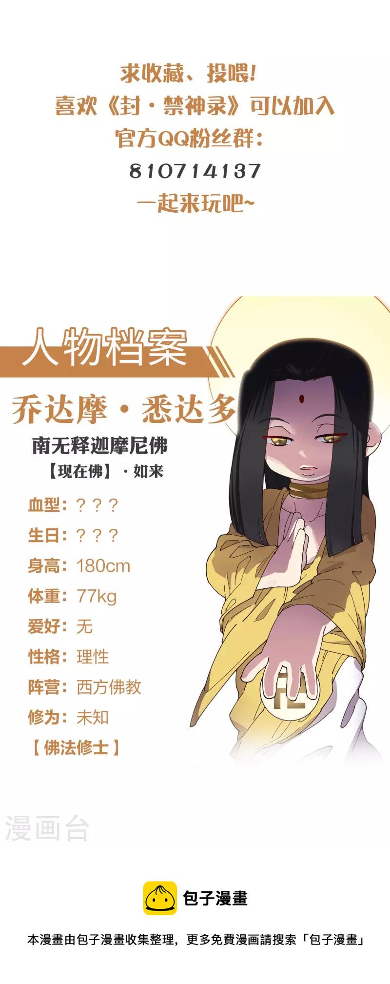 封·禁神录韩漫全集-第214话 互相误会无删减无遮挡章节图片 