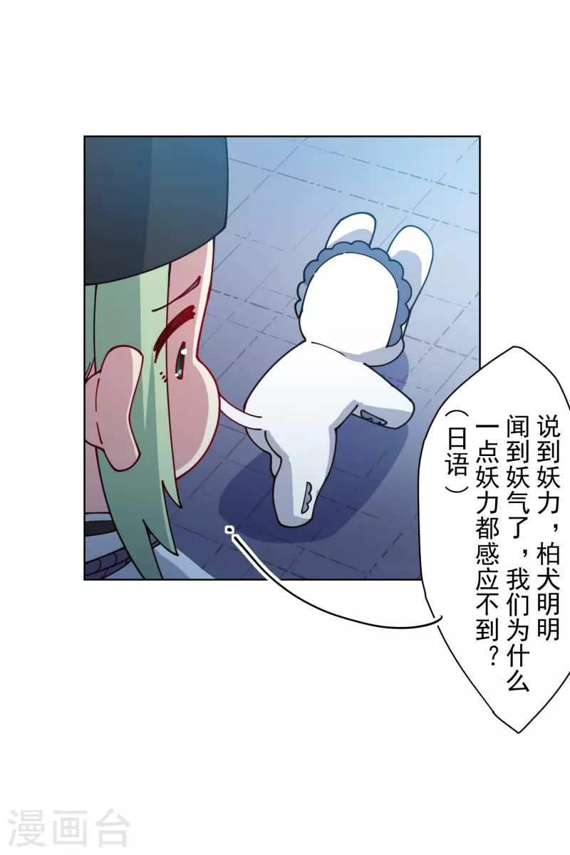 封·禁神录韩漫全集-第214话 互相误会无删减无遮挡章节图片 