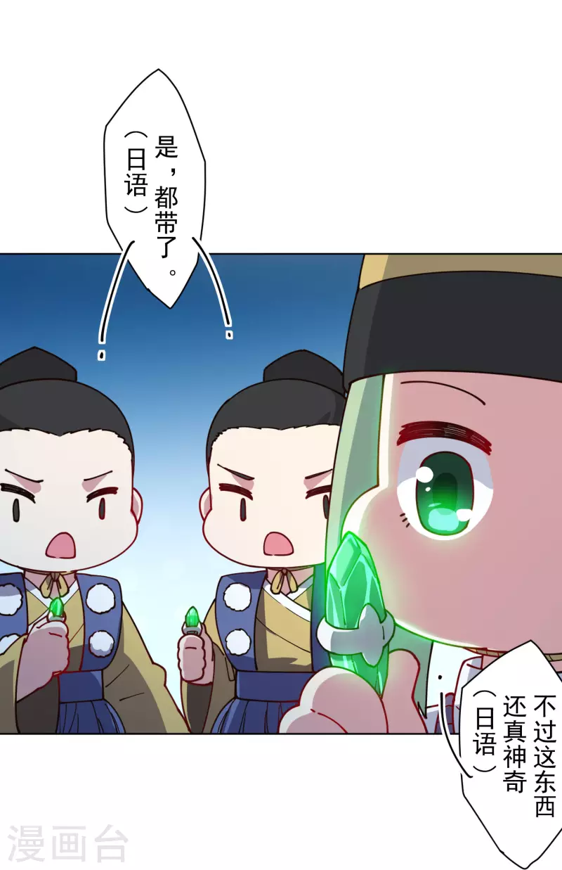 封·禁神录韩漫全集-第214话 互相误会无删减无遮挡章节图片 