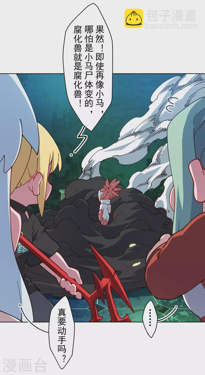 封·禁神录韩漫全集-第216话 疑似小马无删减无遮挡章节图片 