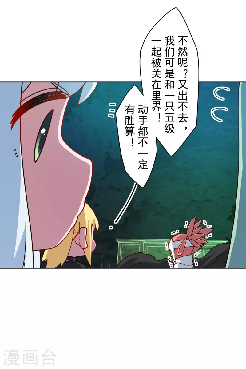 封·禁神录韩漫全集-第216话 疑似小马无删减无遮挡章节图片 