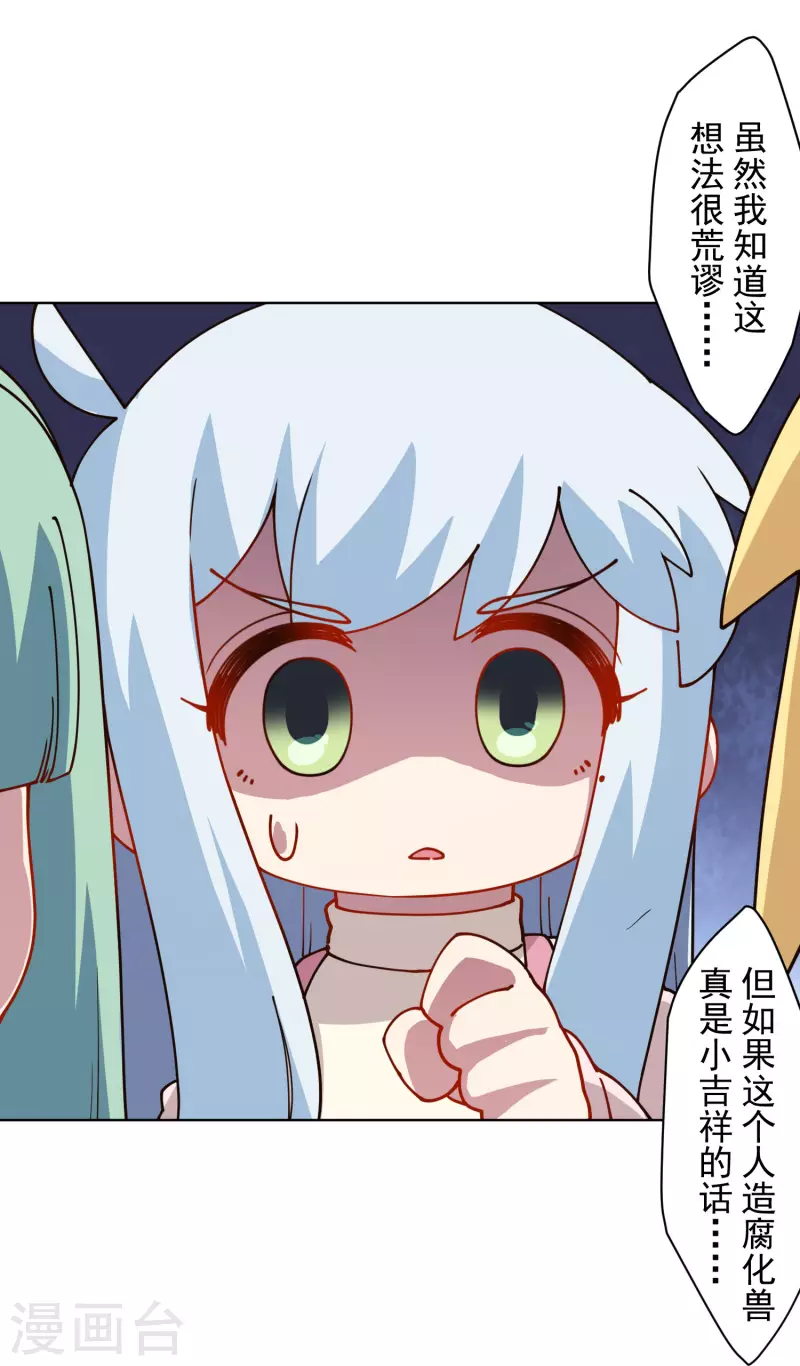 封·禁神录韩漫全集-第216话 疑似小马无删减无遮挡章节图片 
