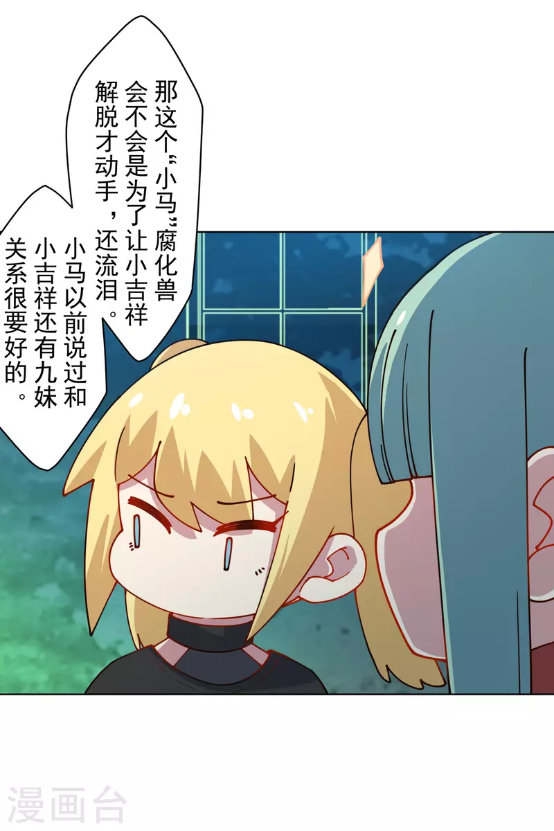 封·禁神录韩漫全集-第216话 疑似小马无删减无遮挡章节图片 