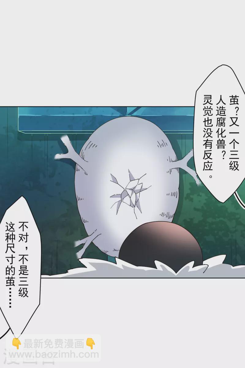 封·禁神录韩漫全集-第216话 疑似小马无删减无遮挡章节图片 
