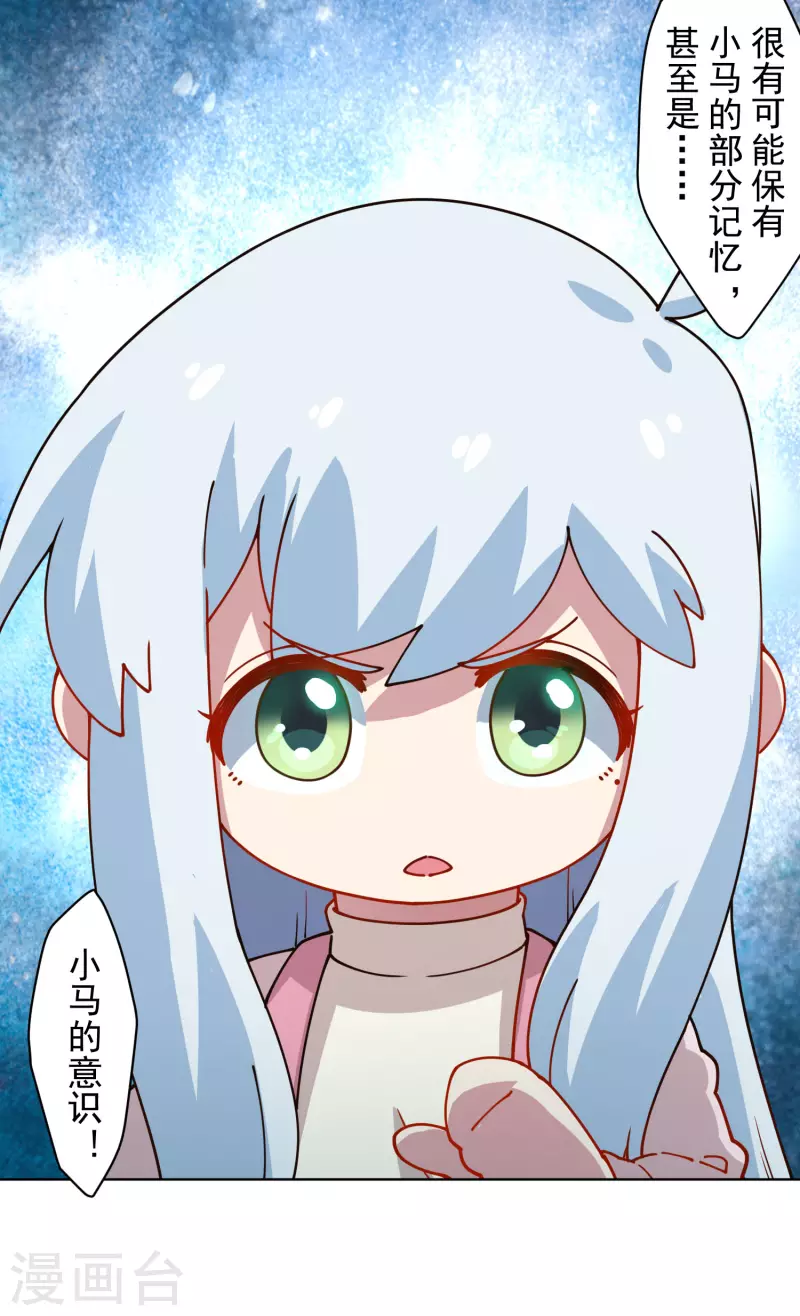 封·禁神录韩漫全集-第216话 疑似小马无删减无遮挡章节图片 