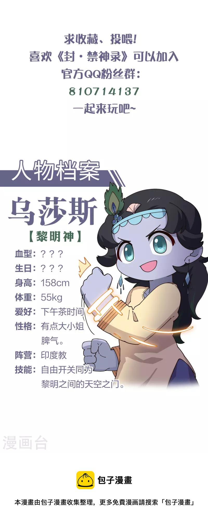 封·禁神录韩漫全集-第216话 疑似小马无删减无遮挡章节图片 