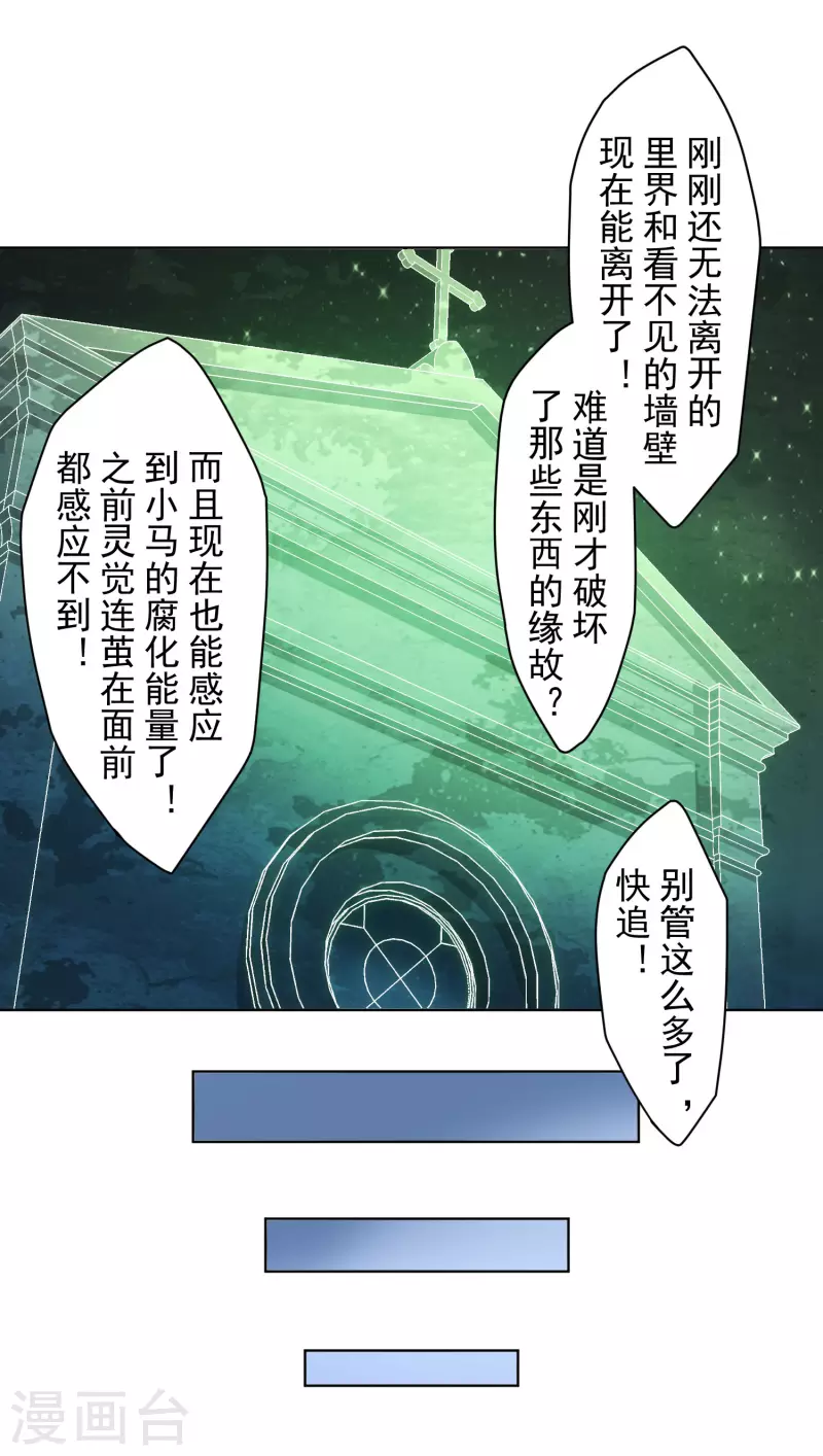 封·禁神录韩漫全集-第217话 离开旧教堂无删减无遮挡章节图片 