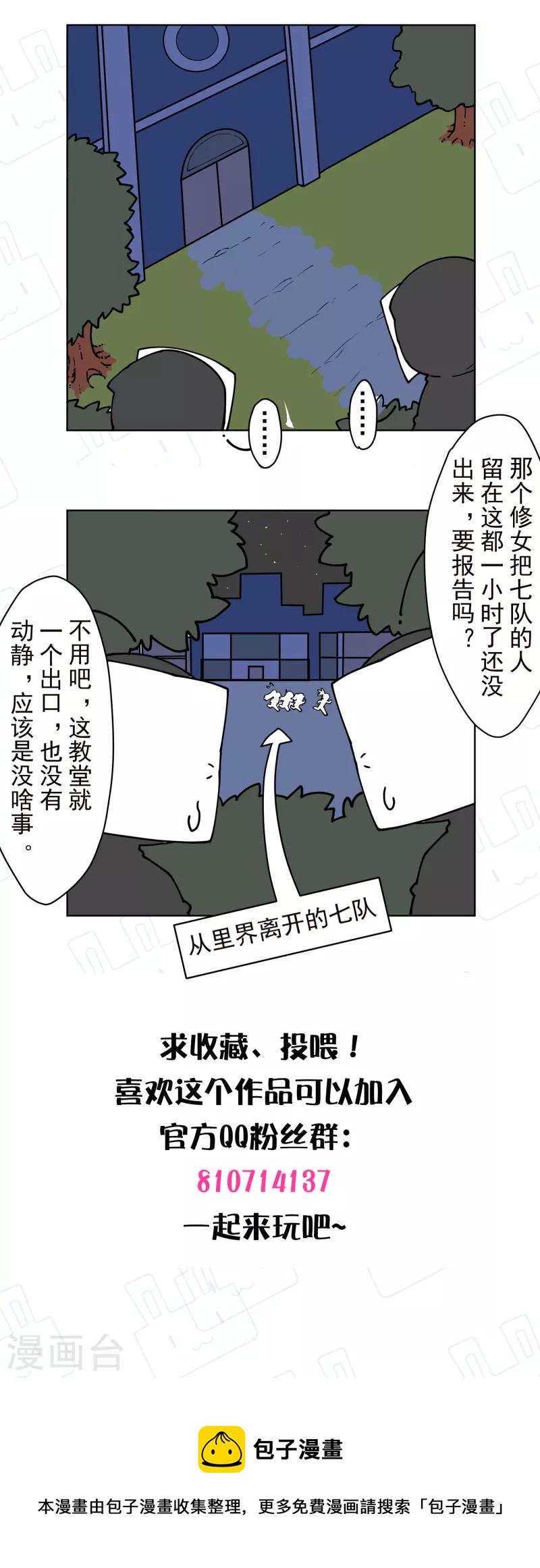 封·禁神录韩漫全集-第217话 离开旧教堂无删减无遮挡章节图片 