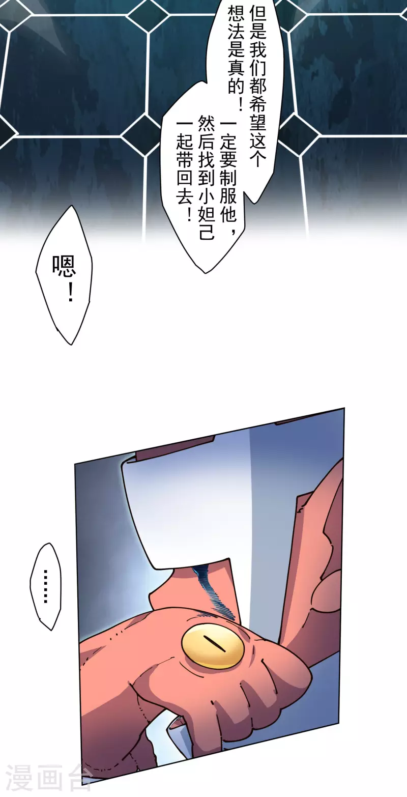封·禁神录韩漫全集-第217话 离开旧教堂无删减无遮挡章节图片 