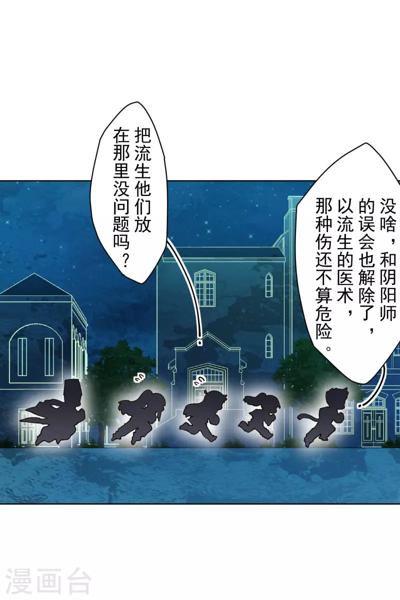 封·禁神录韩漫全集-第218话 交货无删减无遮挡章节图片 