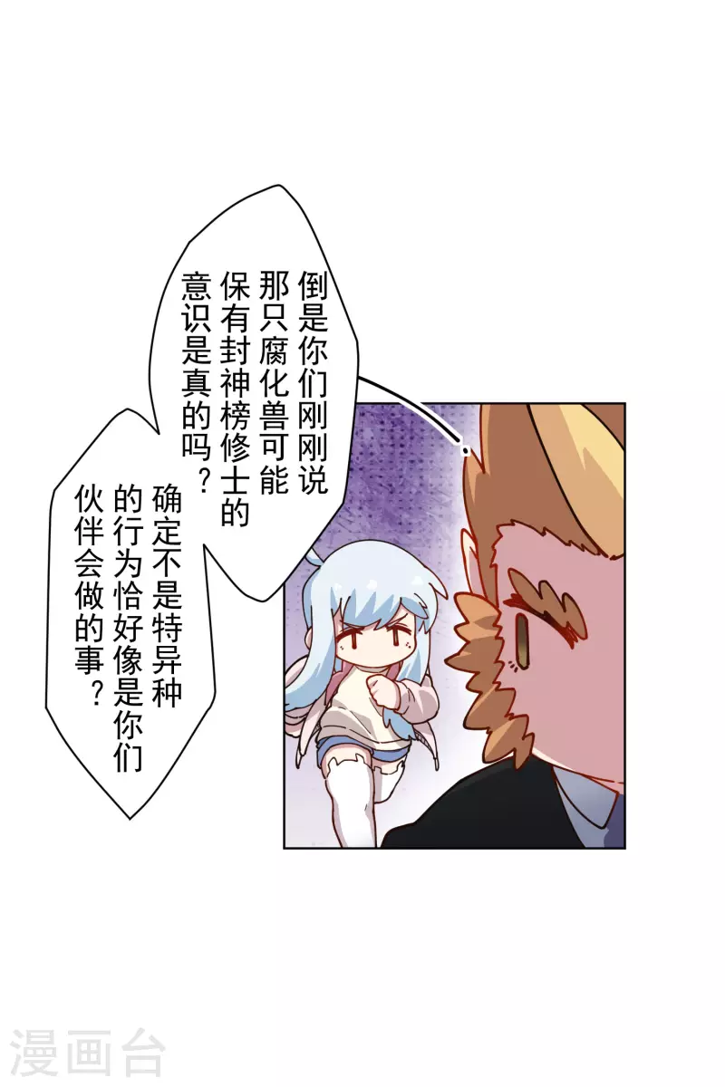 封·禁神录韩漫全集-第218话 交货无删减无遮挡章节图片 