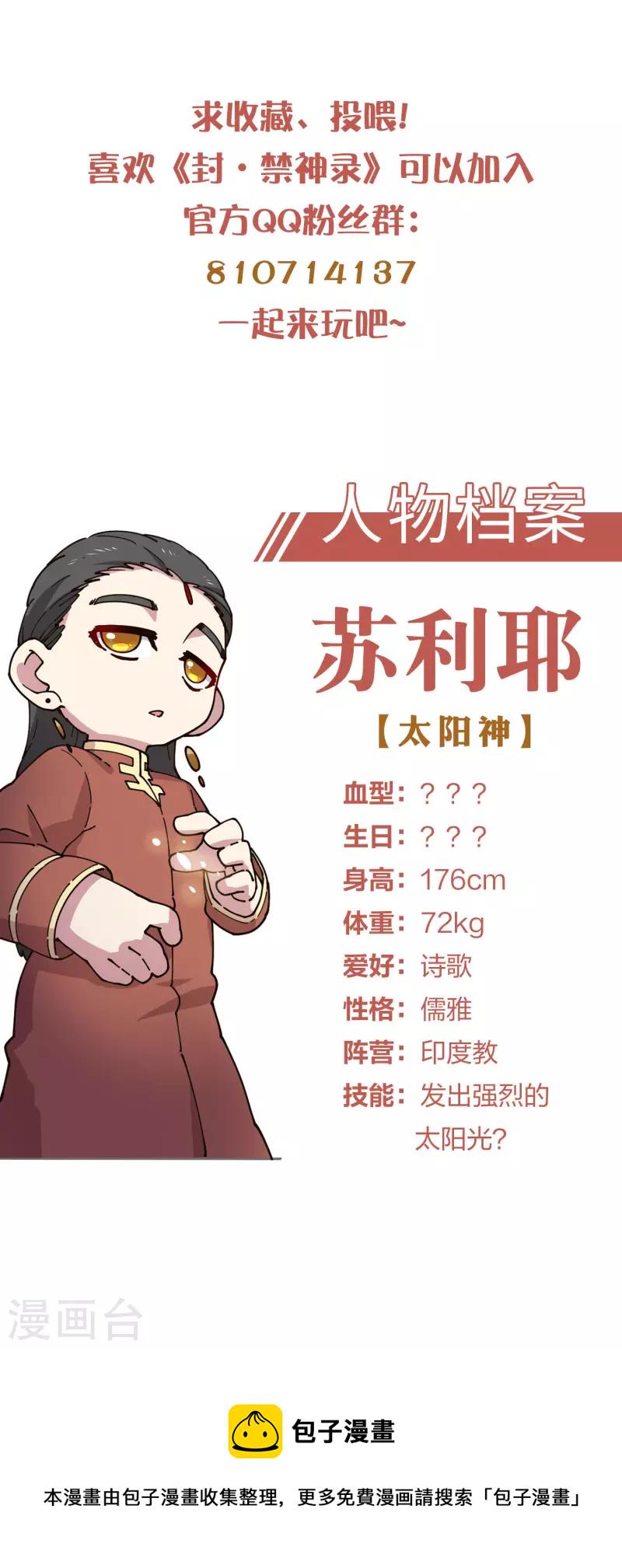 封·禁神录韩漫全集-第218话 交货无删减无遮挡章节图片 