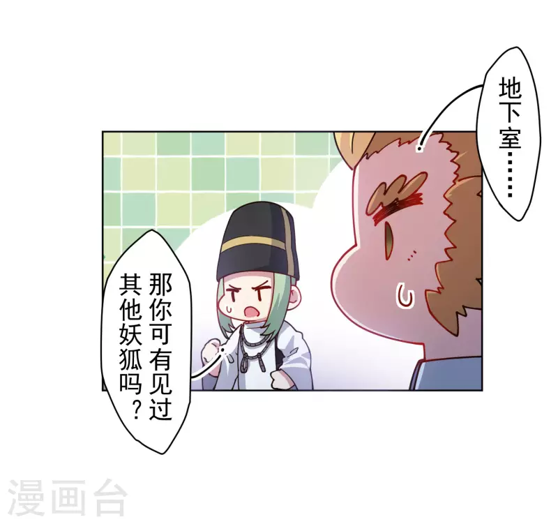 封·禁神录韩漫全集-第220话 兵分两路无删减无遮挡章节图片 