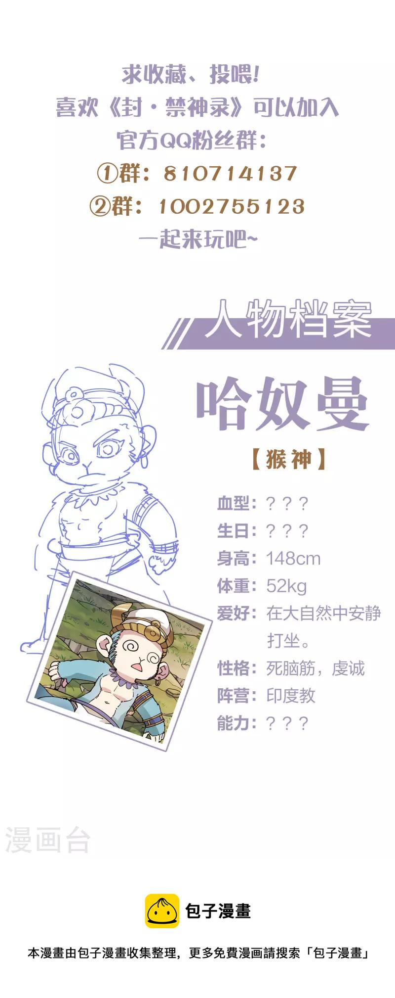封·禁神录韩漫全集-第220话 兵分两路无删减无遮挡章节图片 