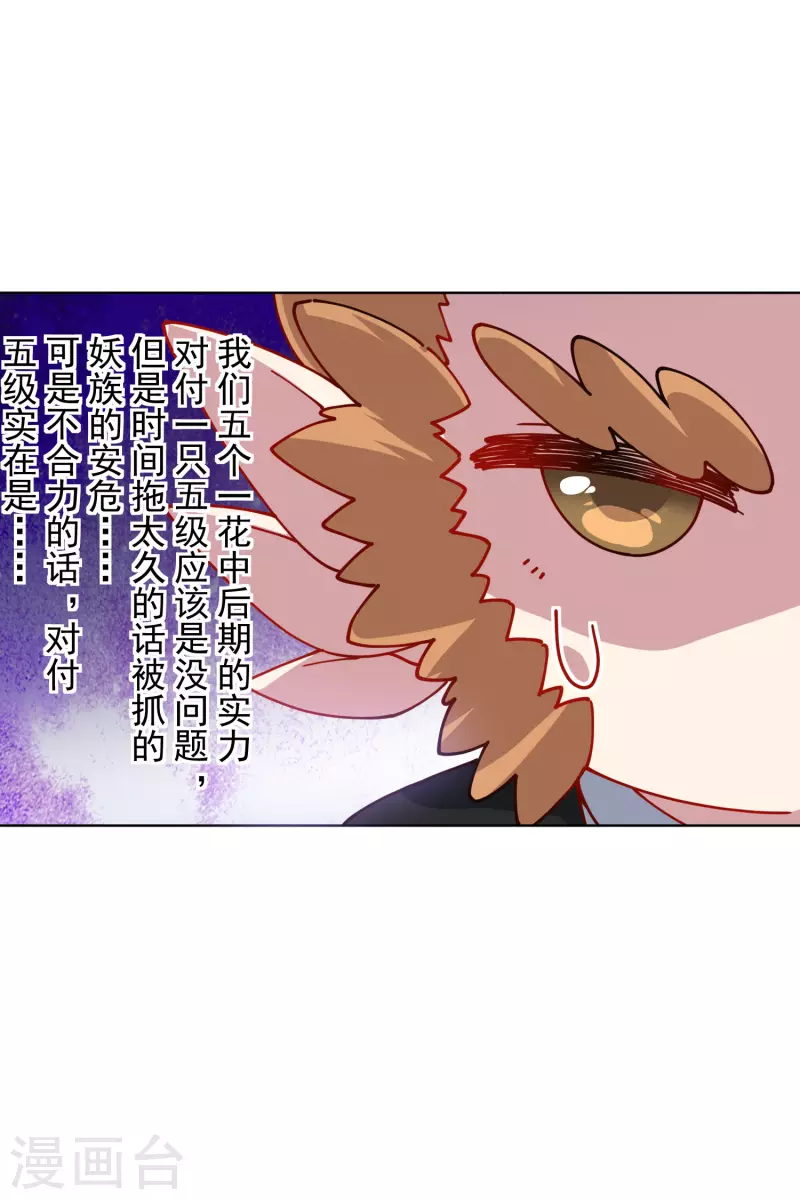 封·禁神录韩漫全集-第220话 兵分两路无删减无遮挡章节图片 