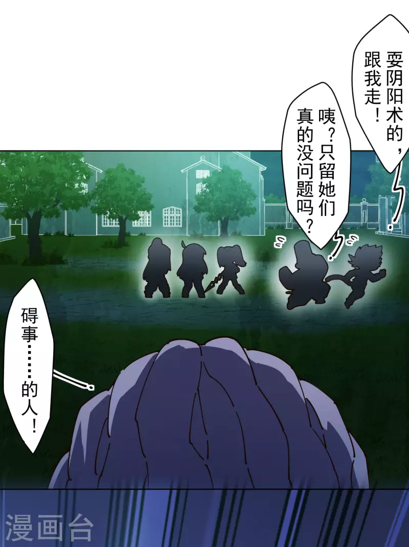 封·禁神录韩漫全集-第220话 兵分两路无删减无遮挡章节图片 