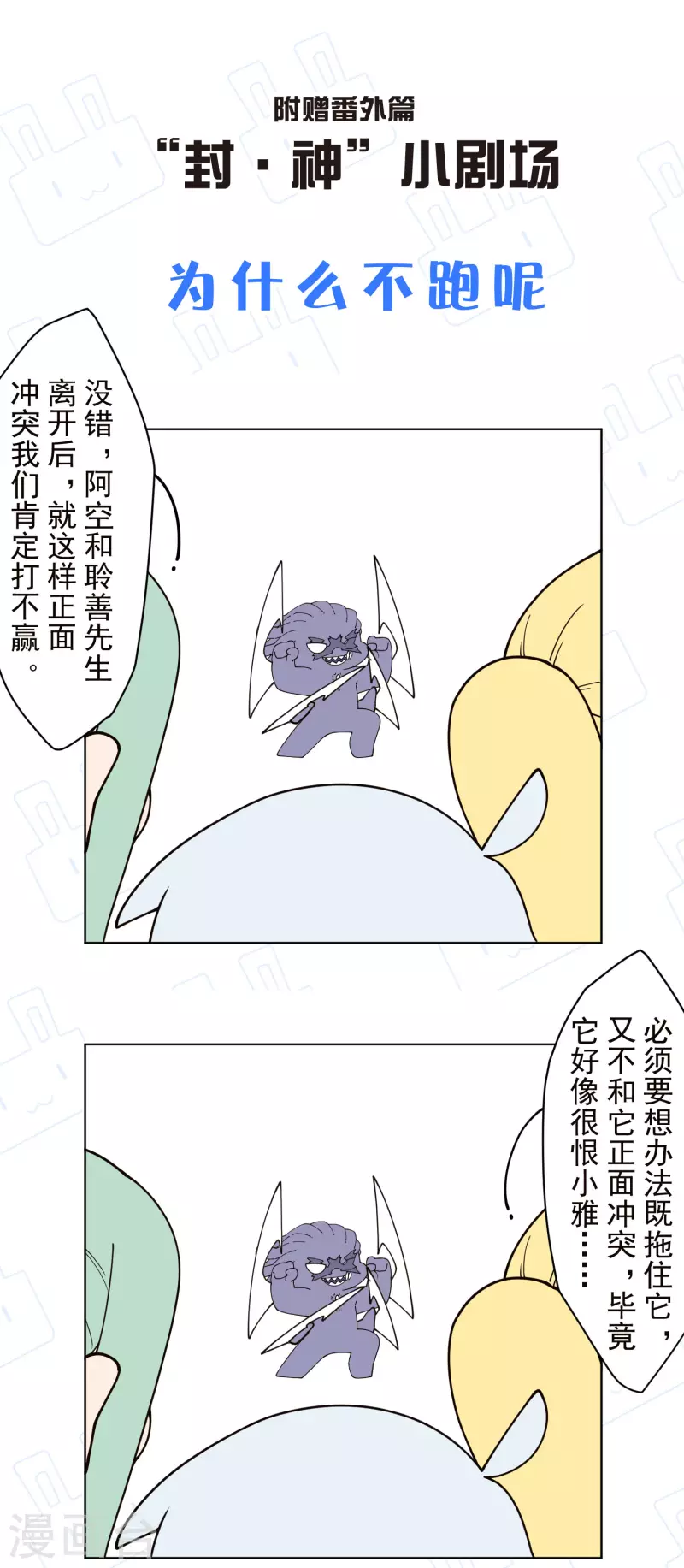 封·禁神录韩漫全集-第221话 跑呗无删减无遮挡章节图片 