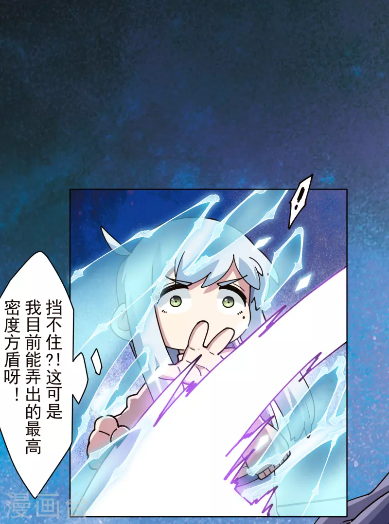封·禁神录韩漫全集-第222话 被追上无删减无遮挡章节图片 