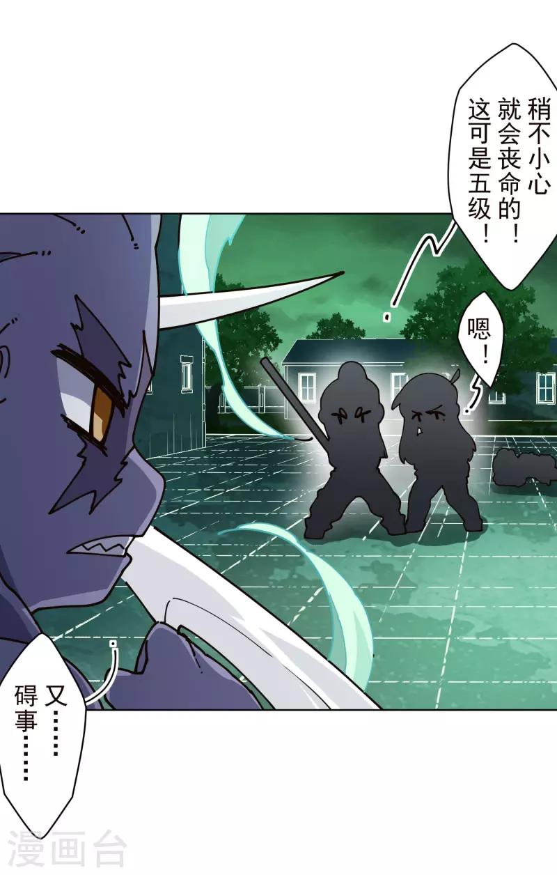 封·禁神录韩漫全集-第222话 被追上无删减无遮挡章节图片 