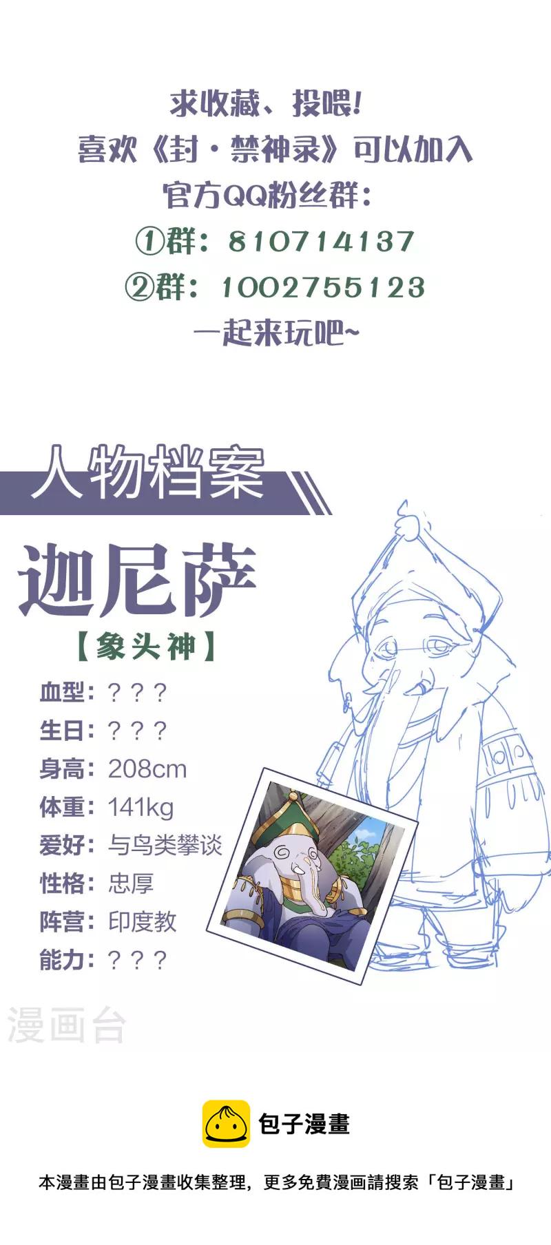 封·禁神录韩漫全集-第222话 被追上无删减无遮挡章节图片 