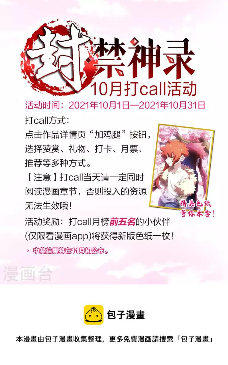 封·禁神录韩漫全集-10月打call活动无删减无遮挡章节图片 