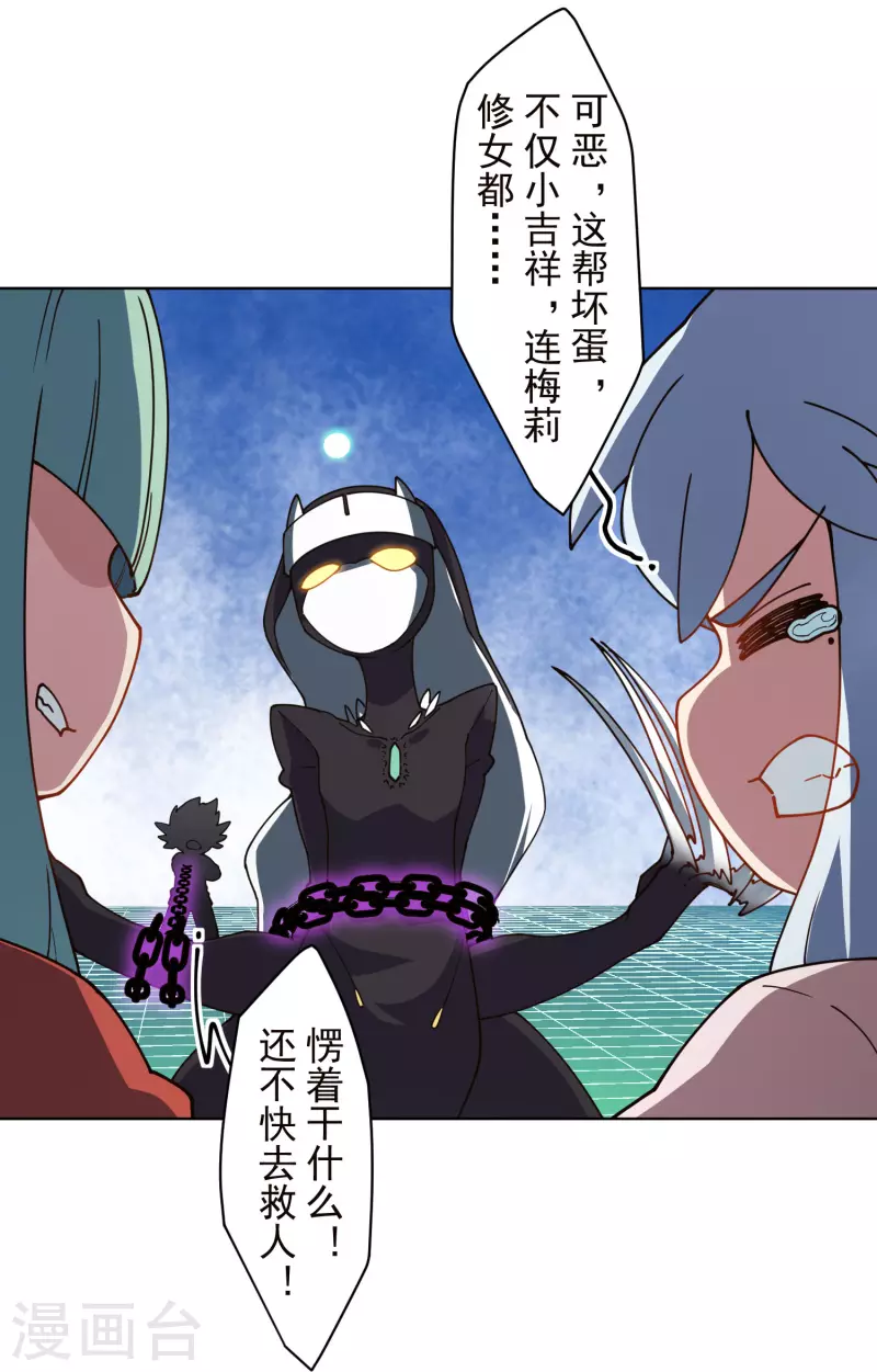 封·禁神录韩漫全集-第226话 梅莉修女无删减无遮挡章节图片 