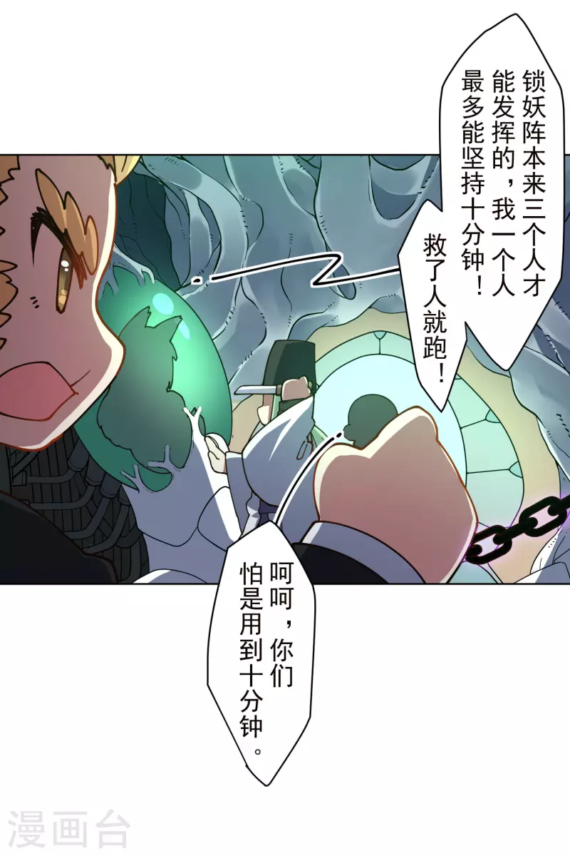 封·禁神录韩漫全集-第226话 梅莉修女无删减无遮挡章节图片 