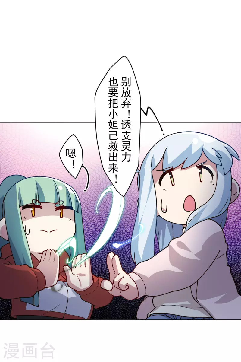 封·禁神录韩漫全集-第227话 九妹无删减无遮挡章节图片 