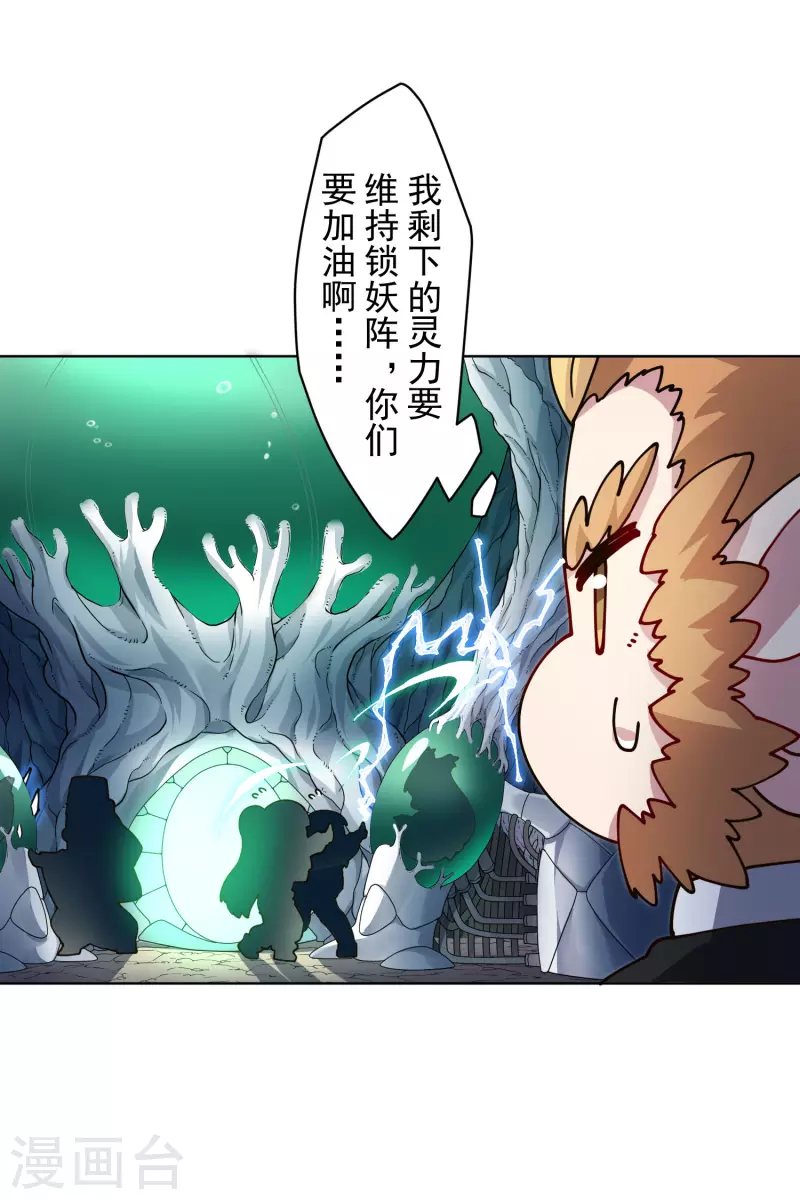封·禁神录韩漫全集-第227话 九妹无删减无遮挡章节图片 