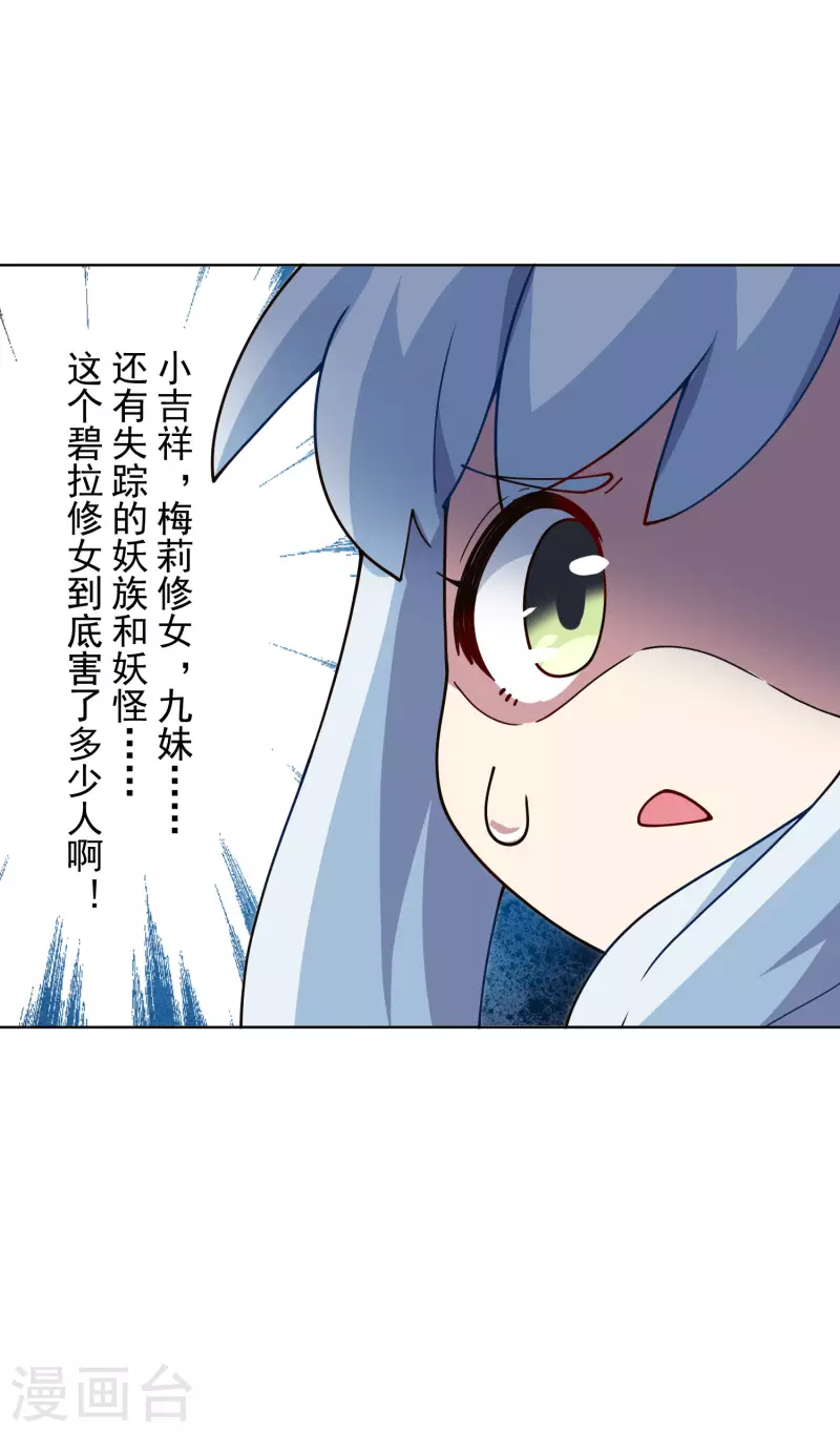 封·禁神录韩漫全集-第227话 九妹无删减无遮挡章节图片 