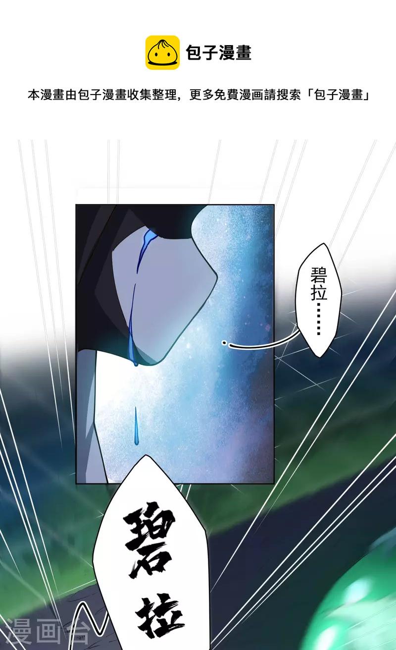 封·禁神录韩漫全集-第227话 九妹无删减无遮挡章节图片 