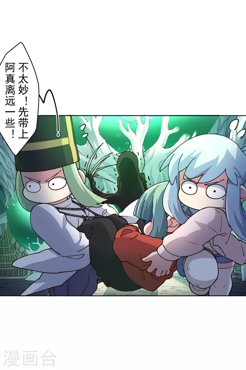 封·禁神录韩漫全集-第227话 九妹无删减无遮挡章节图片 