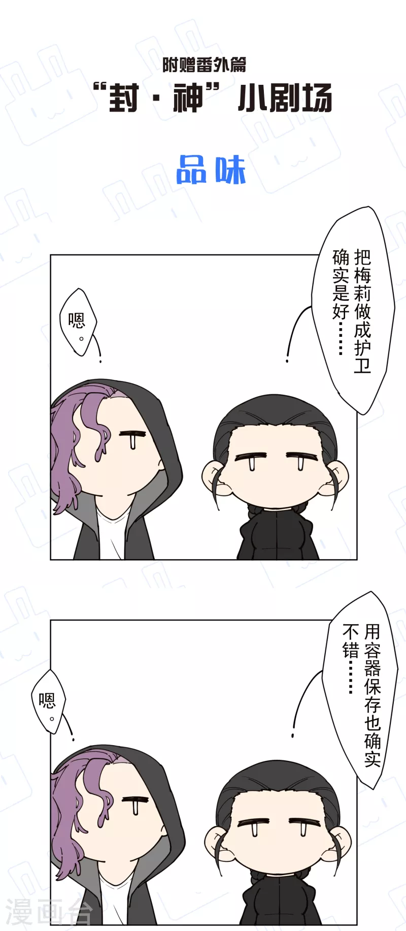 封·禁神录韩漫全集-第227话 九妹无删减无遮挡章节图片 