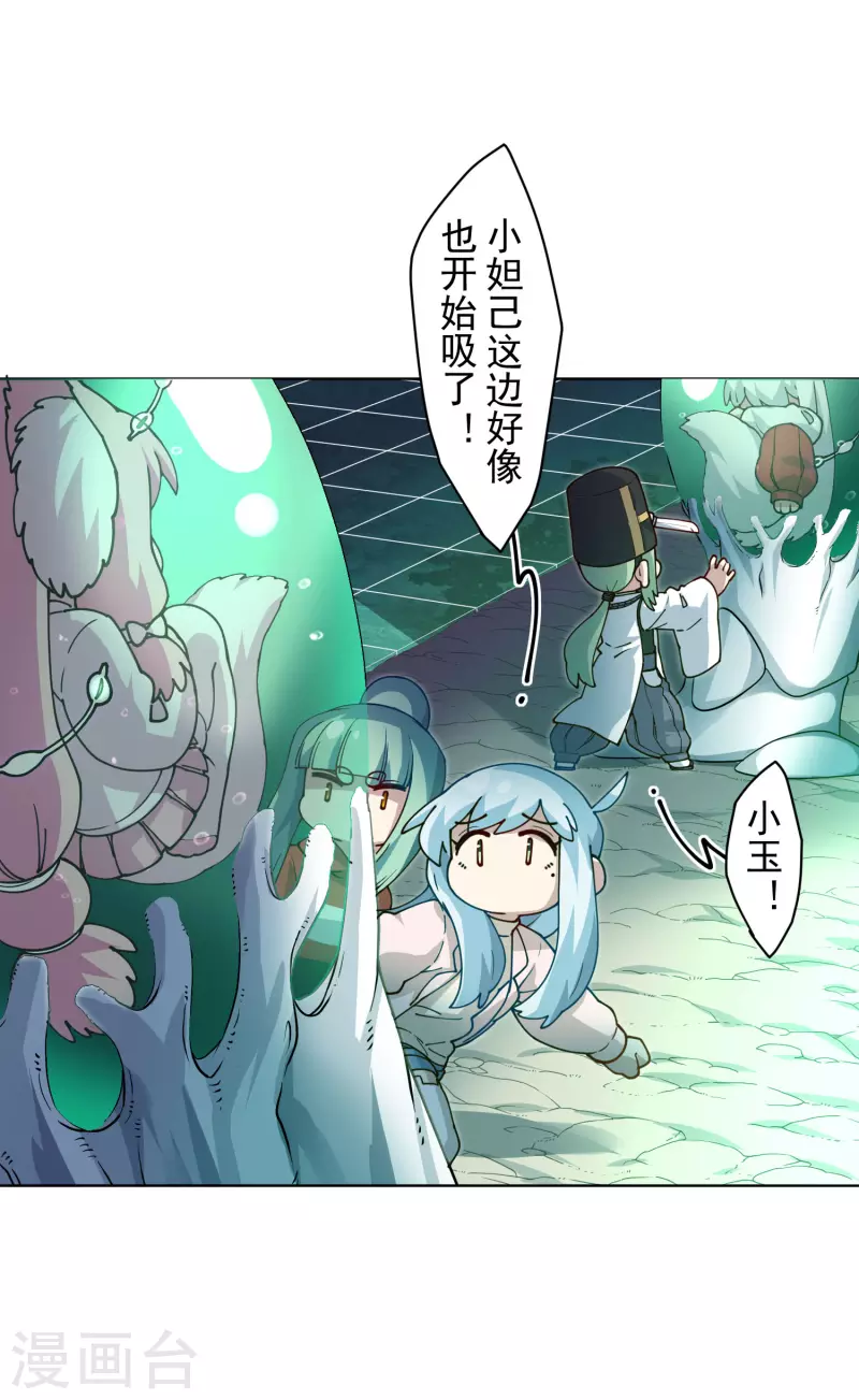 封·禁神录韩漫全集-第227话 九妹无删减无遮挡章节图片 