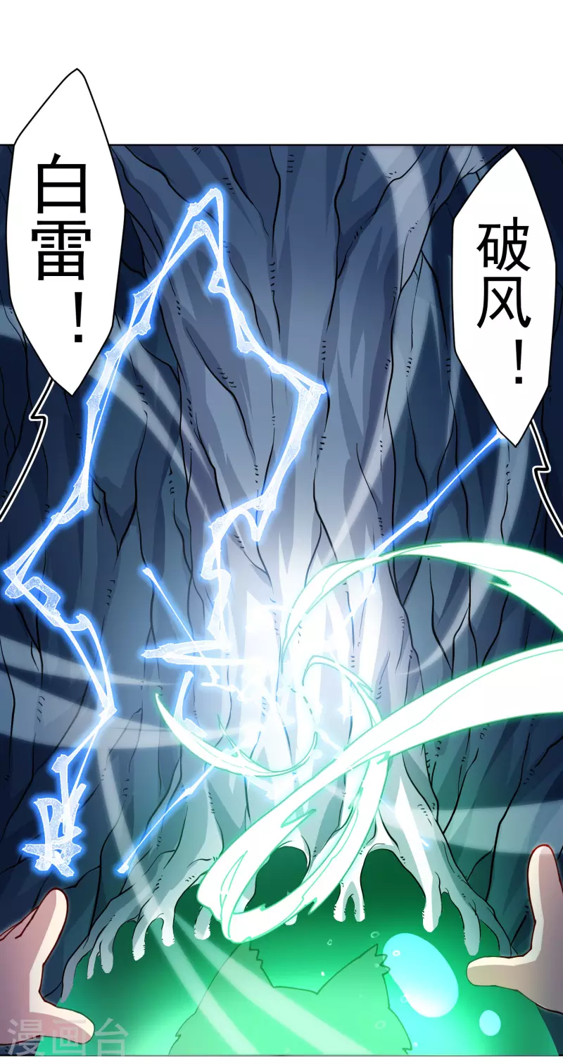 封·禁神录韩漫全集-第227话 九妹无删减无遮挡章节图片 