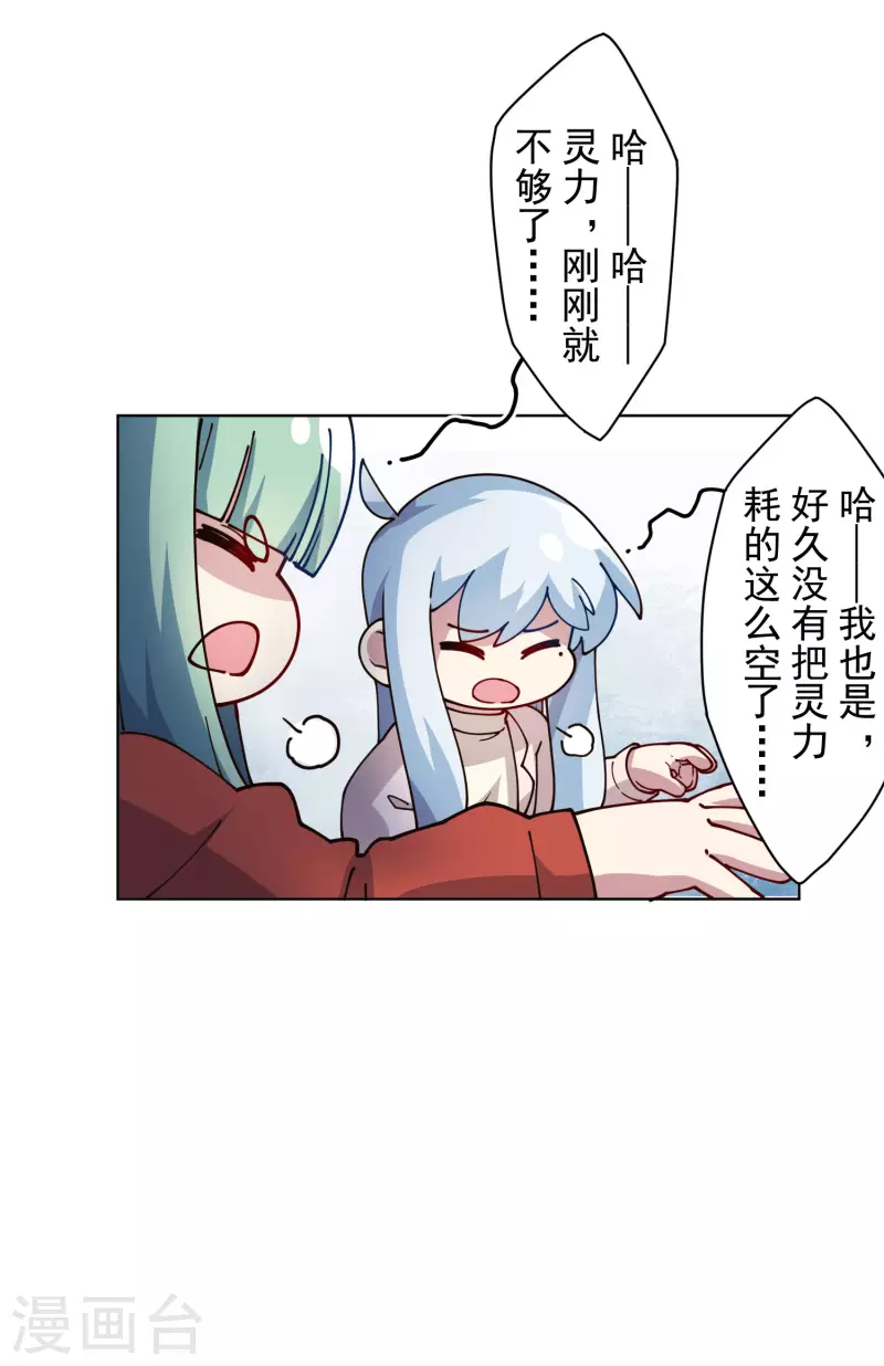 封·禁神录韩漫全集-第227话 九妹无删减无遮挡章节图片 