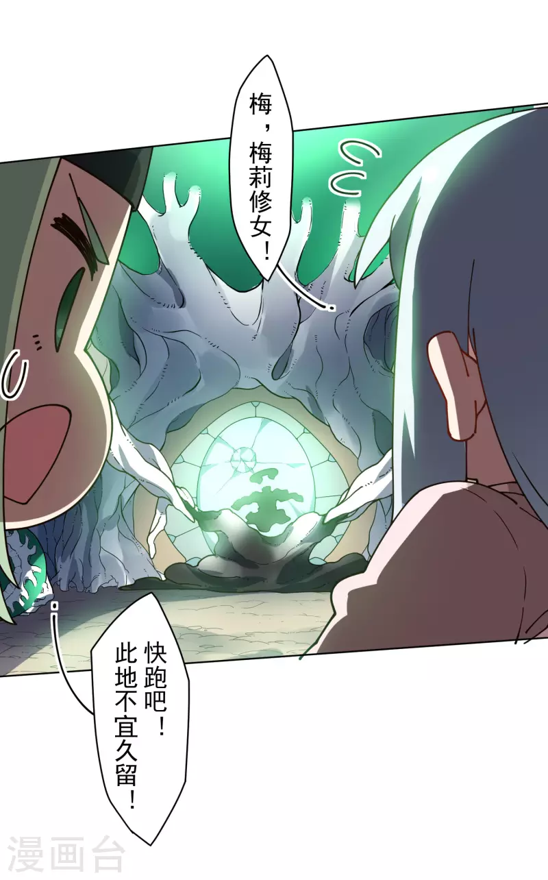 封·禁神录韩漫全集-第228话 被吸收无删减无遮挡章节图片 